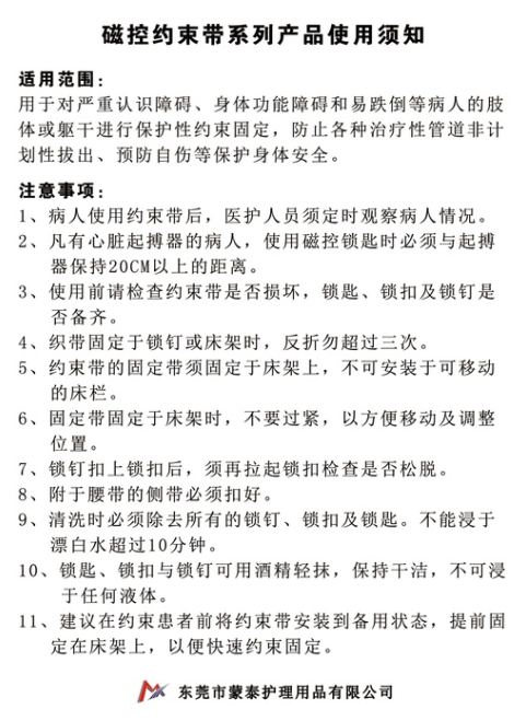 磁控约束带系列产品使用须知