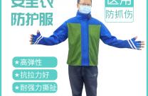 广州极悦注册防抓伤防护服 护理人员自身防护的用具