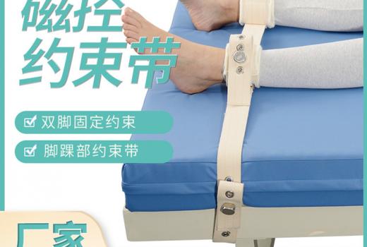 肢体型磁控2号  踝部约束带生产厂家 Foot Restraint 极悦注册APN品牌