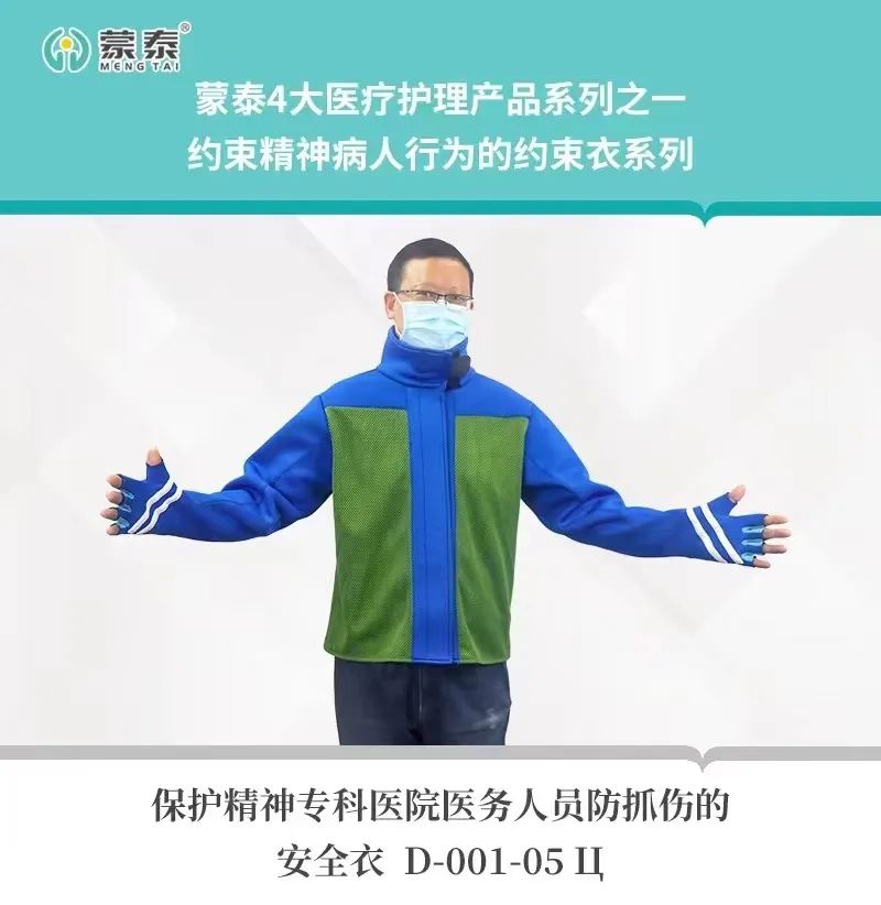 防抓伤防护服